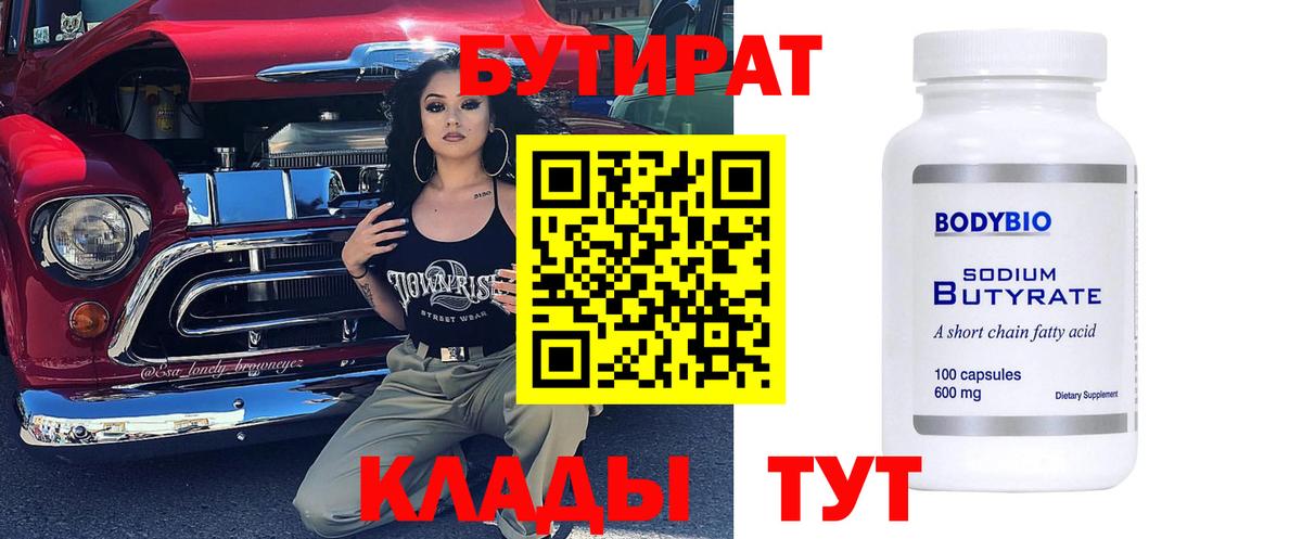 БУТИРАТ буратино  Вход с VPN  Кировск 