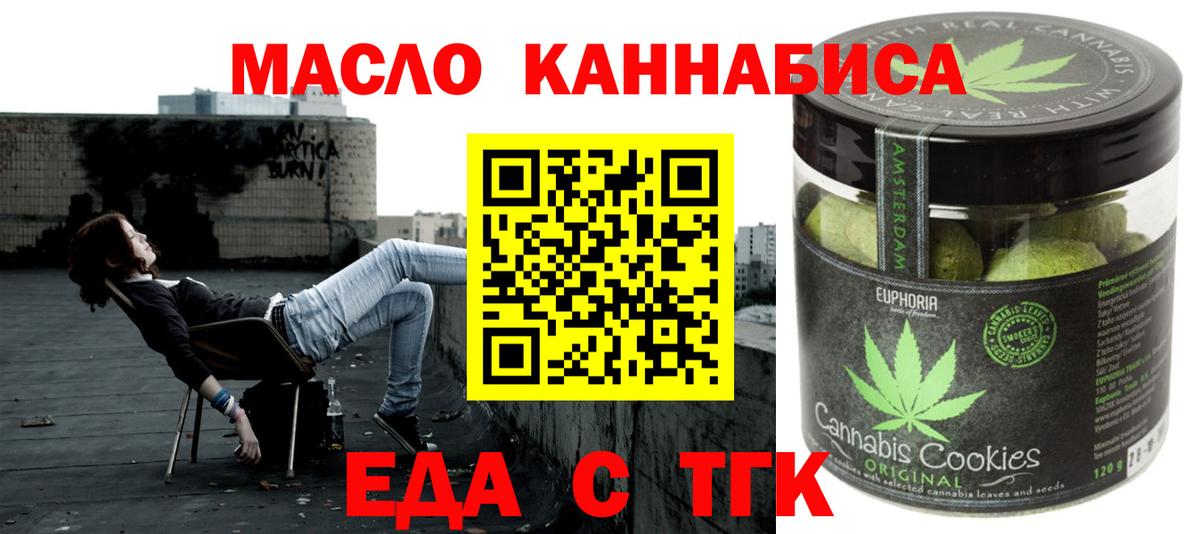 Печенье с ТГК марихуана  Вход с VPN  Кировск 