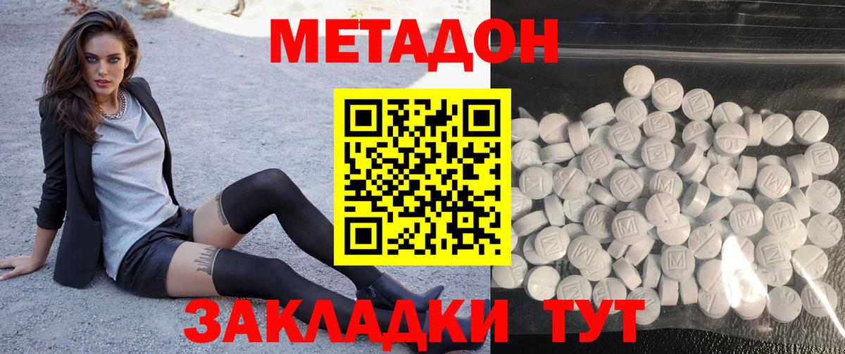 МЕТАДОН methadone Кировск