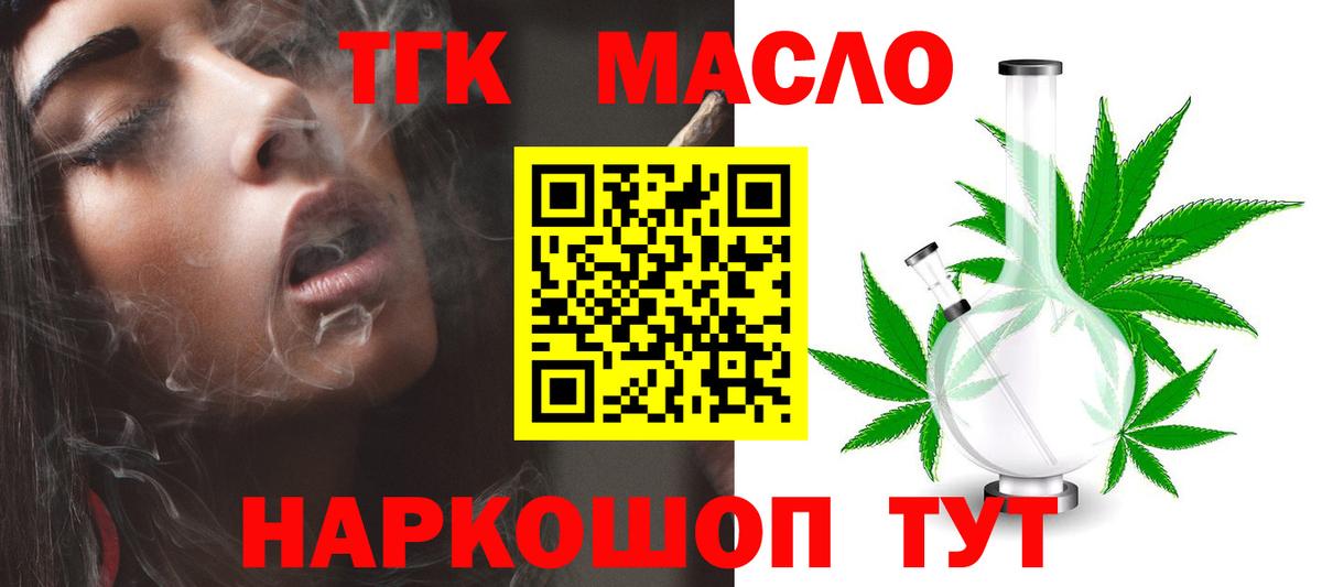 ТГК вейп с тгк  что такое   Вход с VPN  Кировск  ТГК гашишное масло 